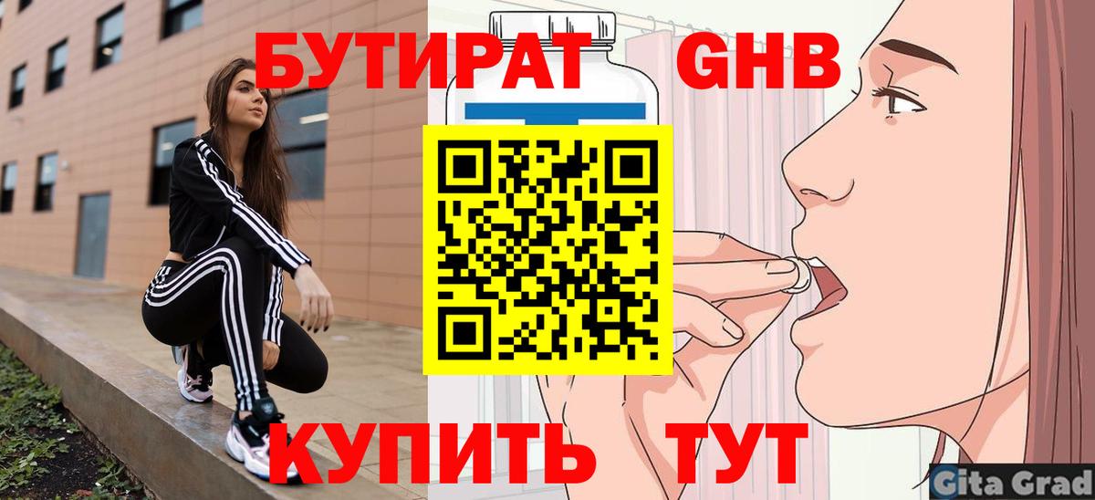 Бутират BDO  Вход с VPN  Бутират  Сочи 