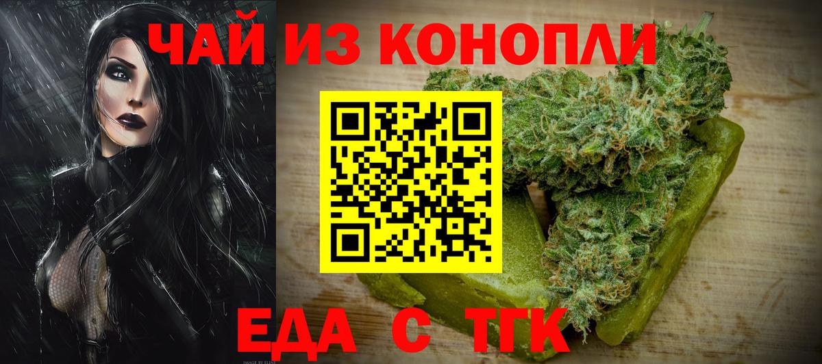 Сочи  Cannafood марихуана  Вход с VPN 