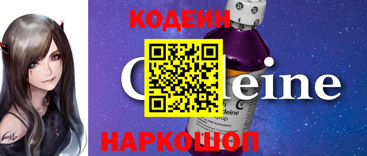 Сочи  Codein Purple Drank  Кодеин напиток Lean (лин)  Вход с VPN 
