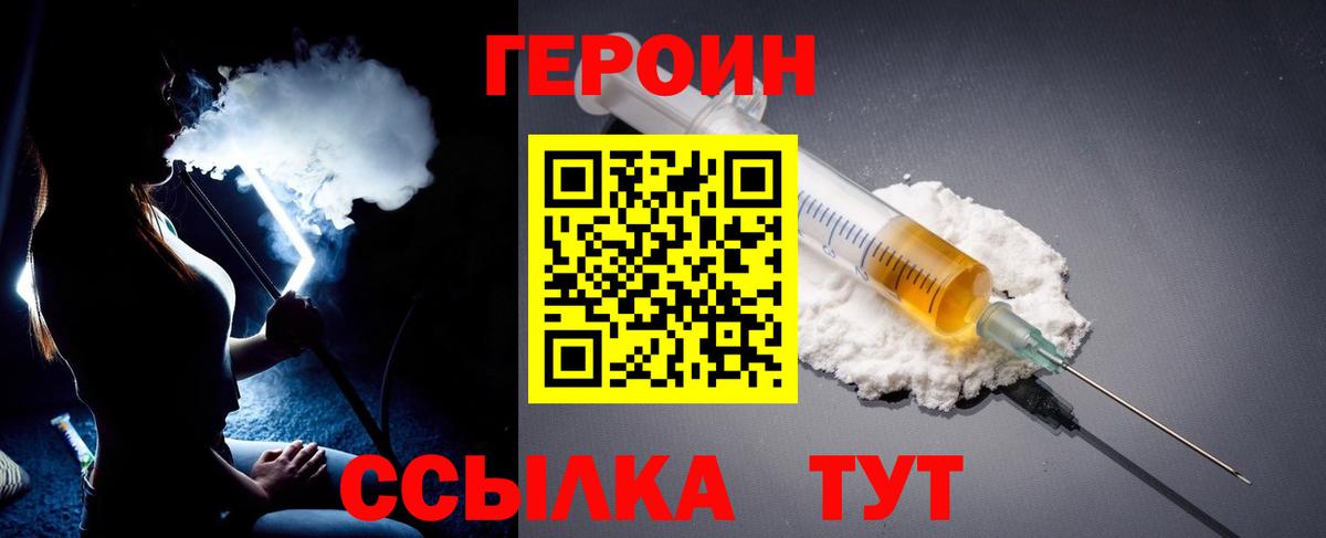 Сочи  ГЕРОИН  Вход с VPN  Героин гречка 