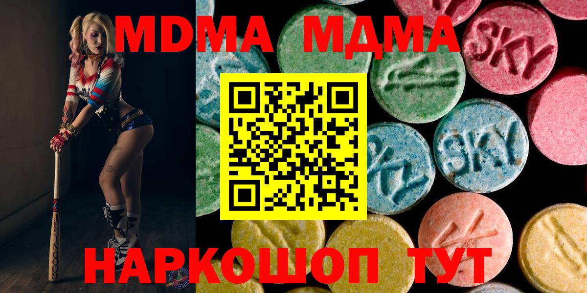 Сочи  MDMA  Вход с VPN  МДМА crystal 