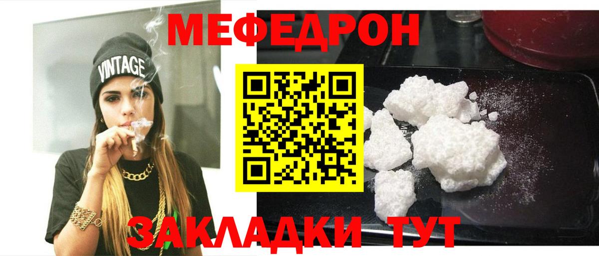 МЯУ-МЯУ мука  Мефедрон  Сочи  МЯУ-МЯУ mephedrone  магазин продажи наркотиков  Вход с VPN 