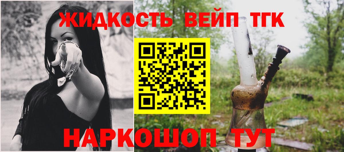 ТГК вейп с тгк  Вход с VPN  наркотики  Дистиллят ТГК жижа  Сочи 